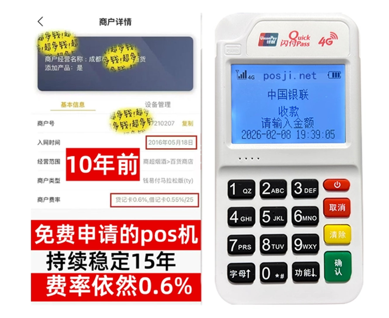 月湖如何快速通过POS机办理条件？零门槛免费领取，费率稳定保障资金安全