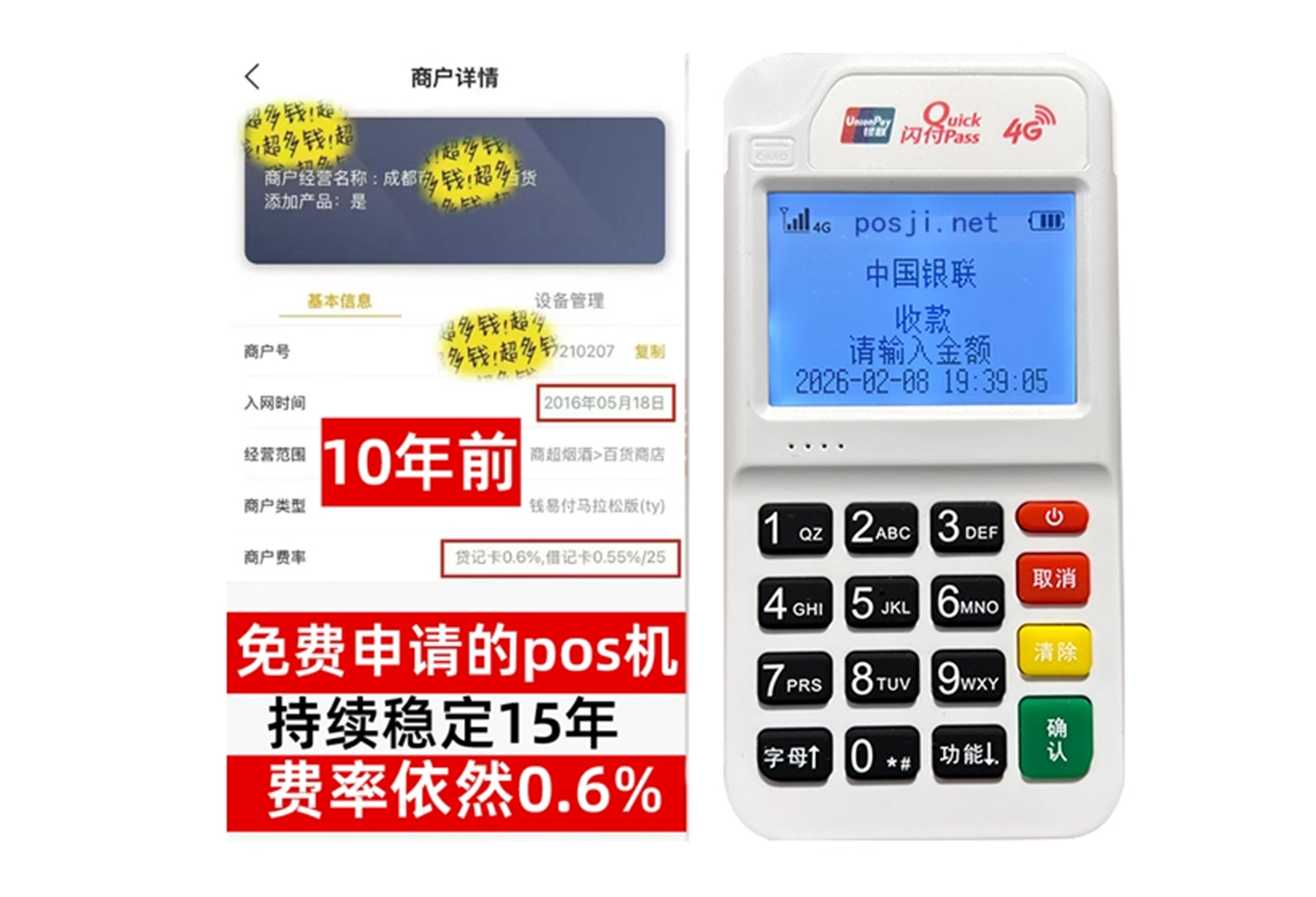 月湖POS机申请审核难？零风险免费领取方案+费率稳定保障商户利润