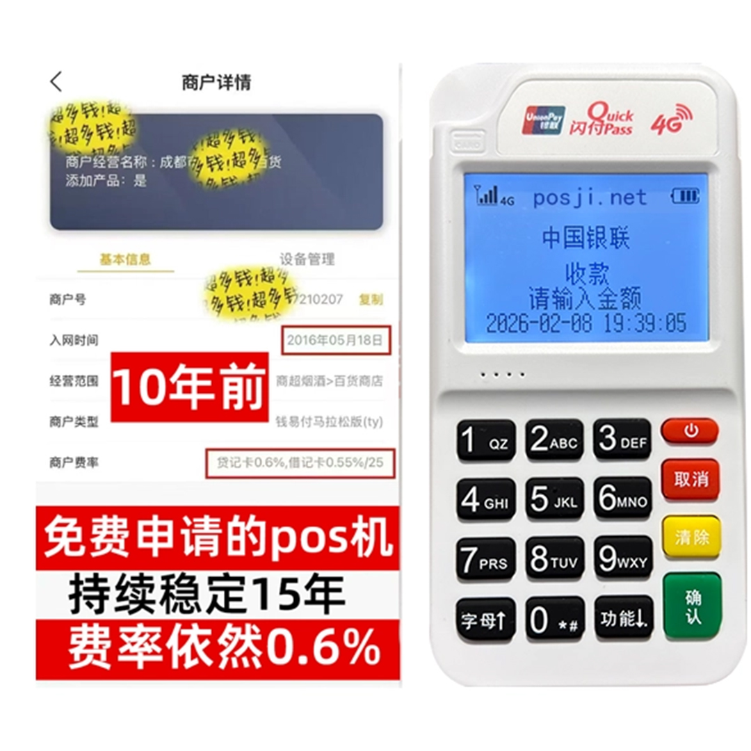 月湖如何办理费率稳定的POS机？免费领取+极速到账，省时赢商机